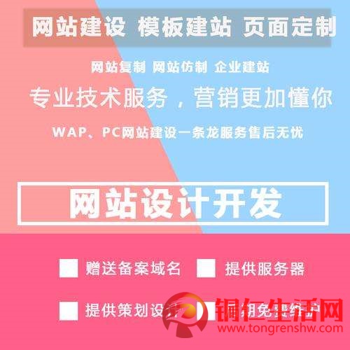 銅仁網(wǎng)站建設(shè)、企業(yè)官網(wǎng)開發(fā)、小程序開發(fā)、網(wǎng)站搭建800元/個！全城最低價！！！